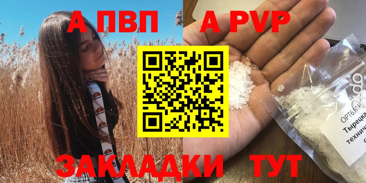 А ПВП кристаллы  APVP мука  Саранск  Вход с VPN 