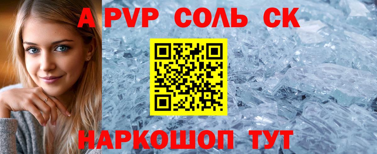 A PVP Crystall Саранск