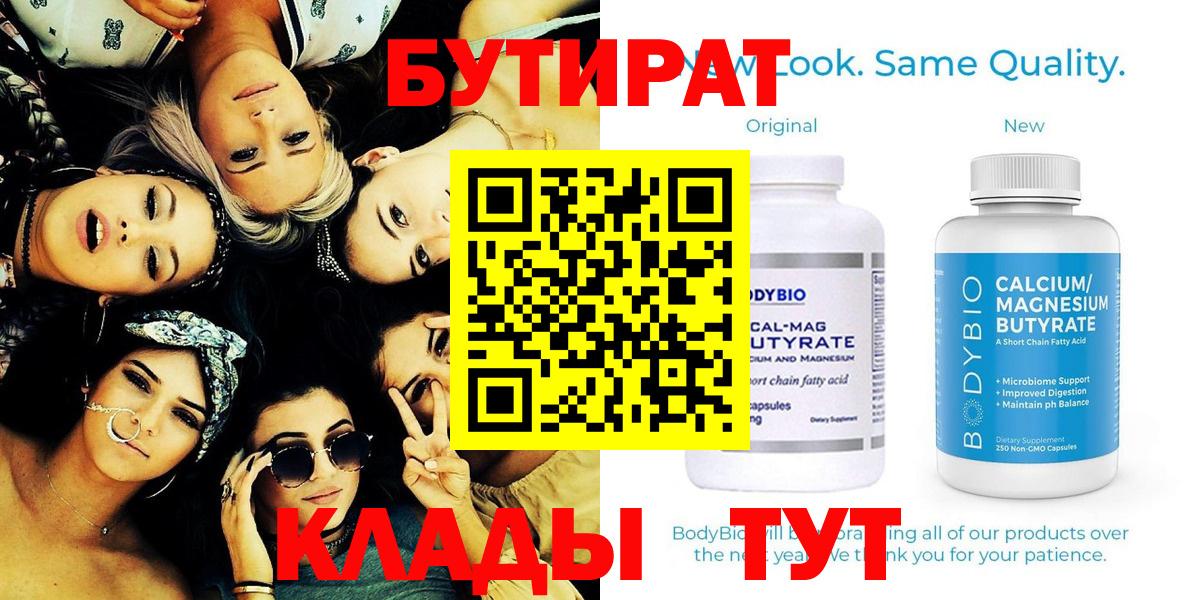 Бутират 99% Саранск