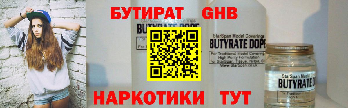 Бутират GHB  Вход с VPN  Саранск 