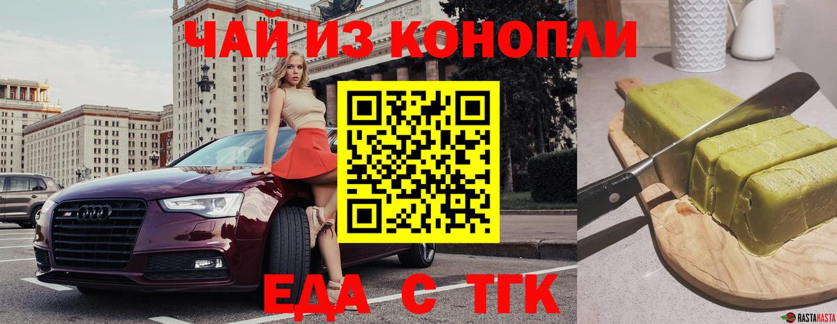Саранск  Еда ТГК конопля  Вход с VPN 