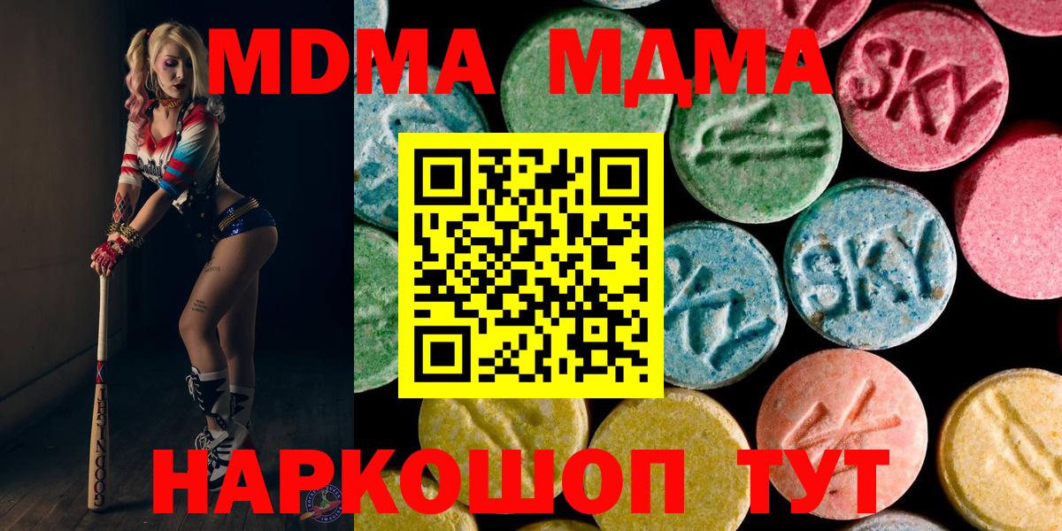 МДМА  MDMA VHQ  Вход с VPN  Саранск  MDMA кристаллы 