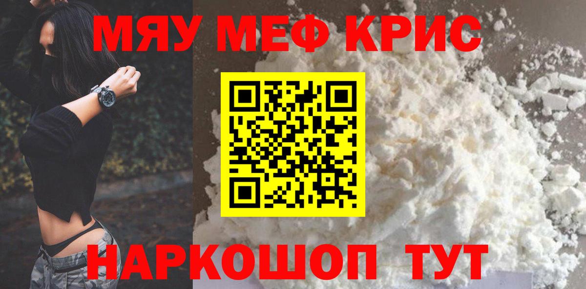 Мефедрон Саранск