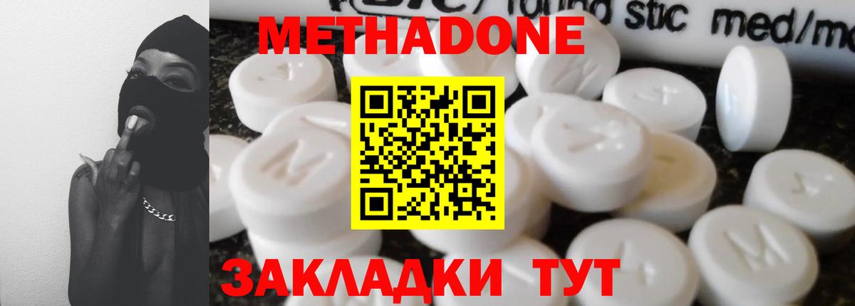 МЕТАДОН мёд Саранск