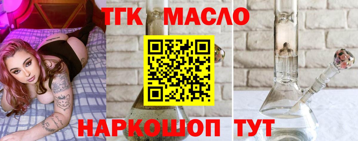 Саранск  ТГК концентрат  ТГК жижа  Вход с VPN 